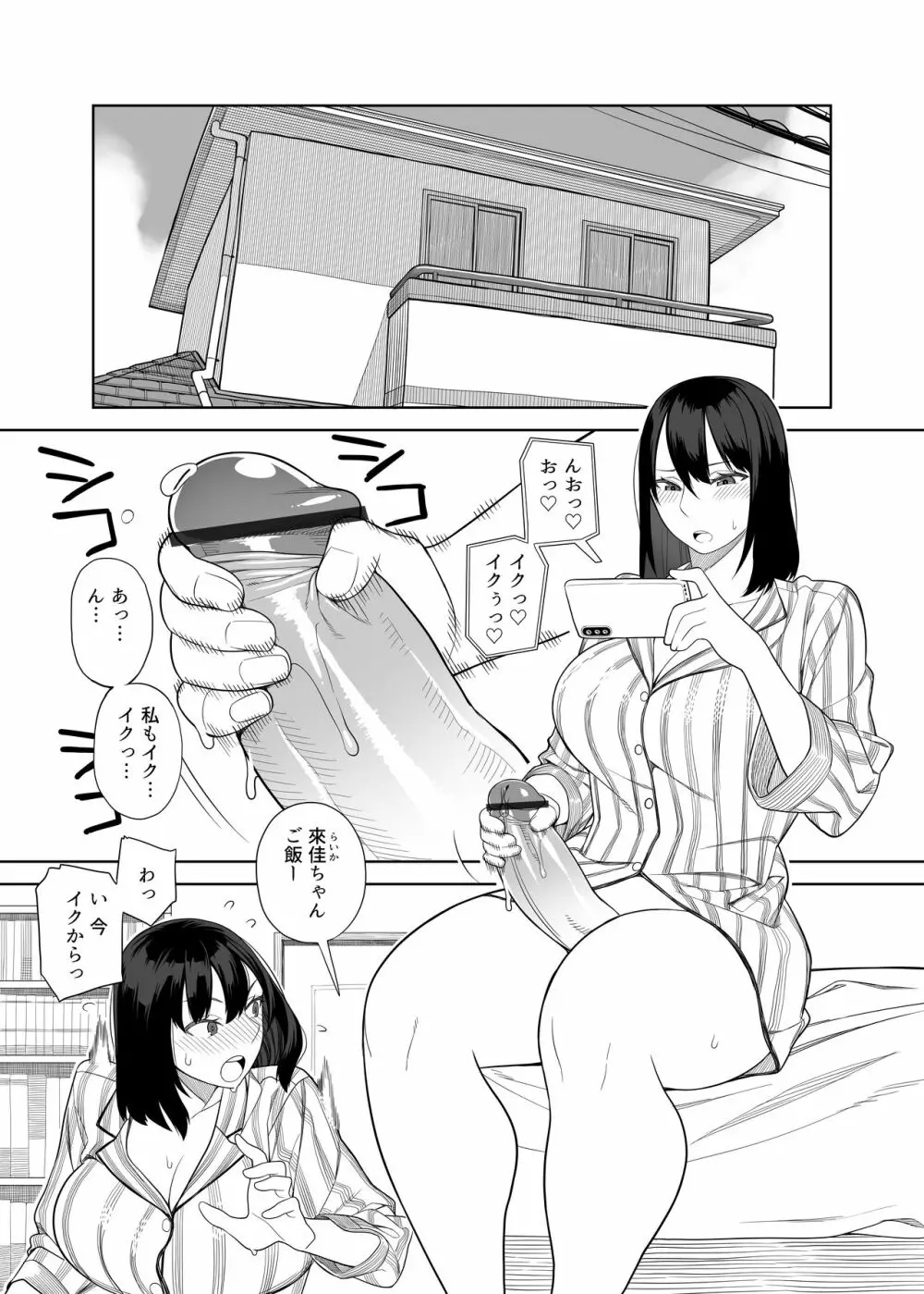 爆乳淫母は学園長の女2 Page.2