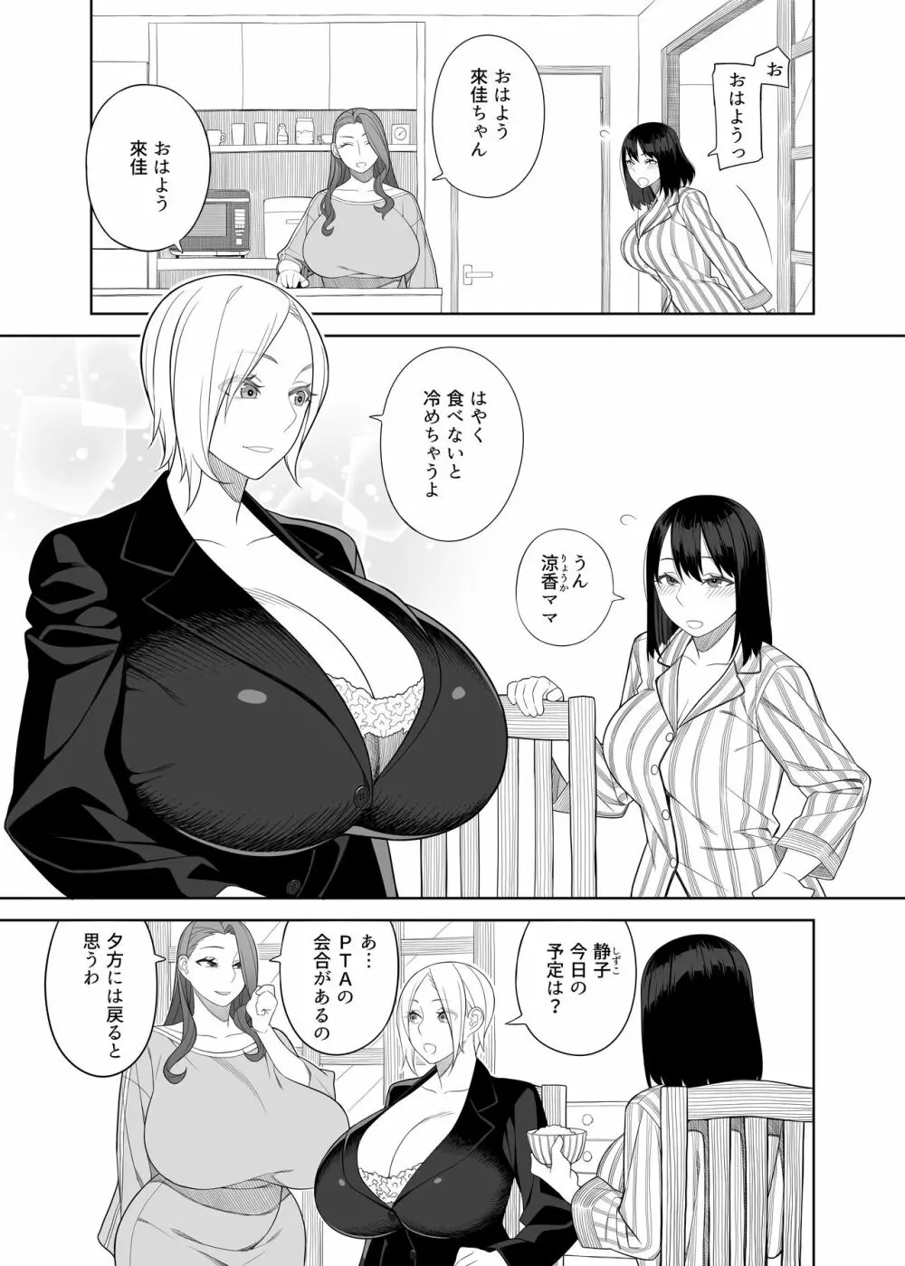 爆乳淫母は学園長の女2 Page.3