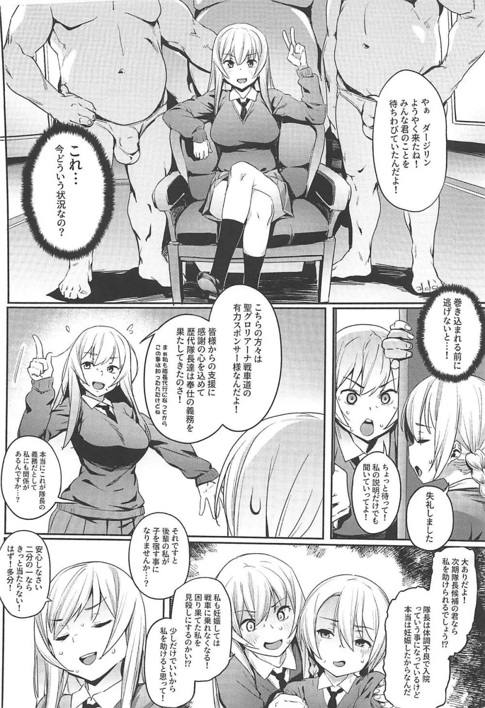 聖グロリアーナの秘蜜のお茶会 Page.3