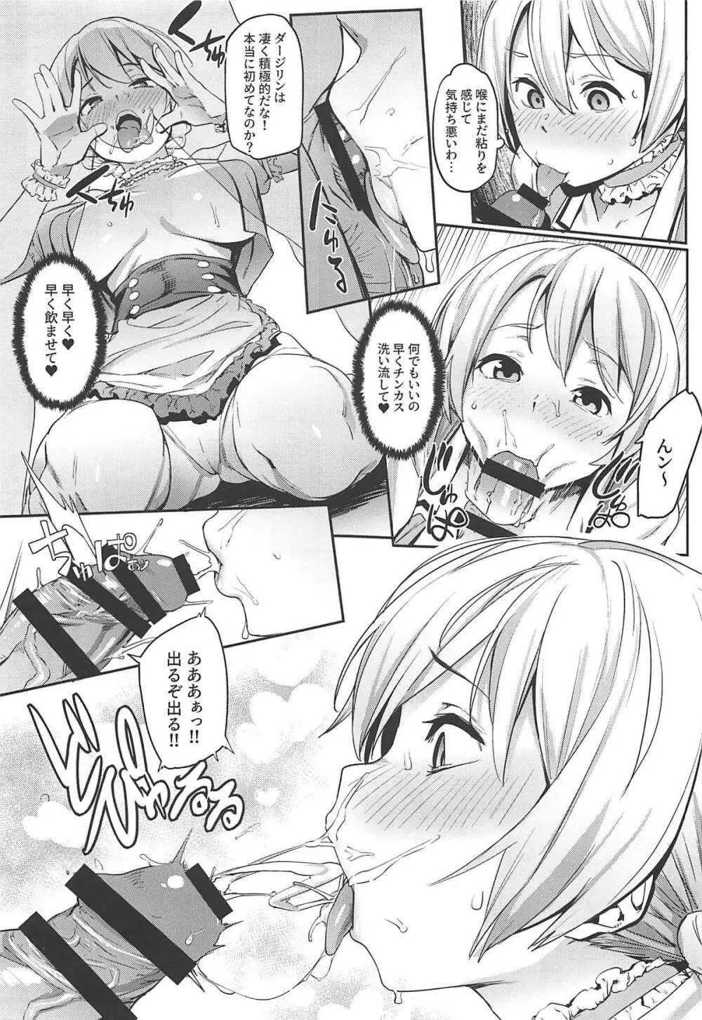 聖グロリアーナの秘蜜のお茶会 Page.8