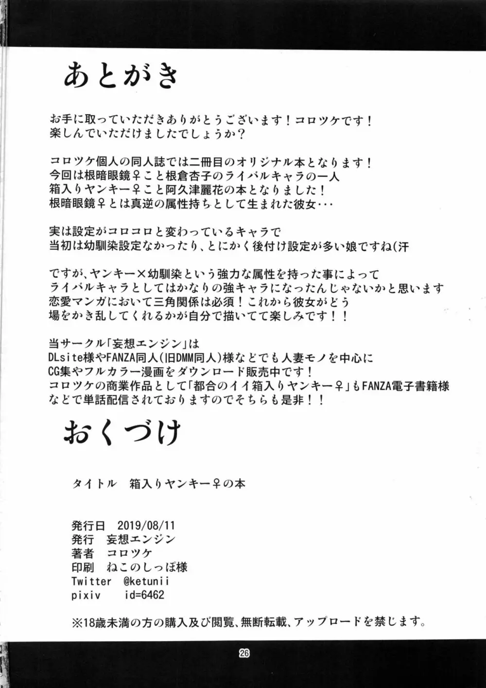 箱入りヤンキー♀の本 Page.25