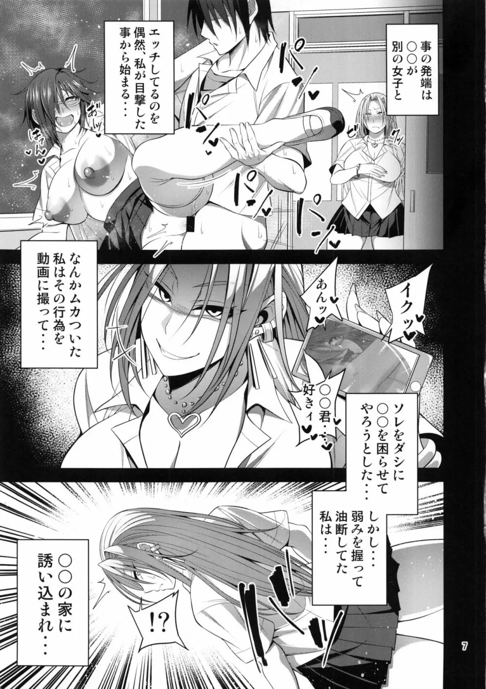 箱入りヤンキー♀の本 Page.6