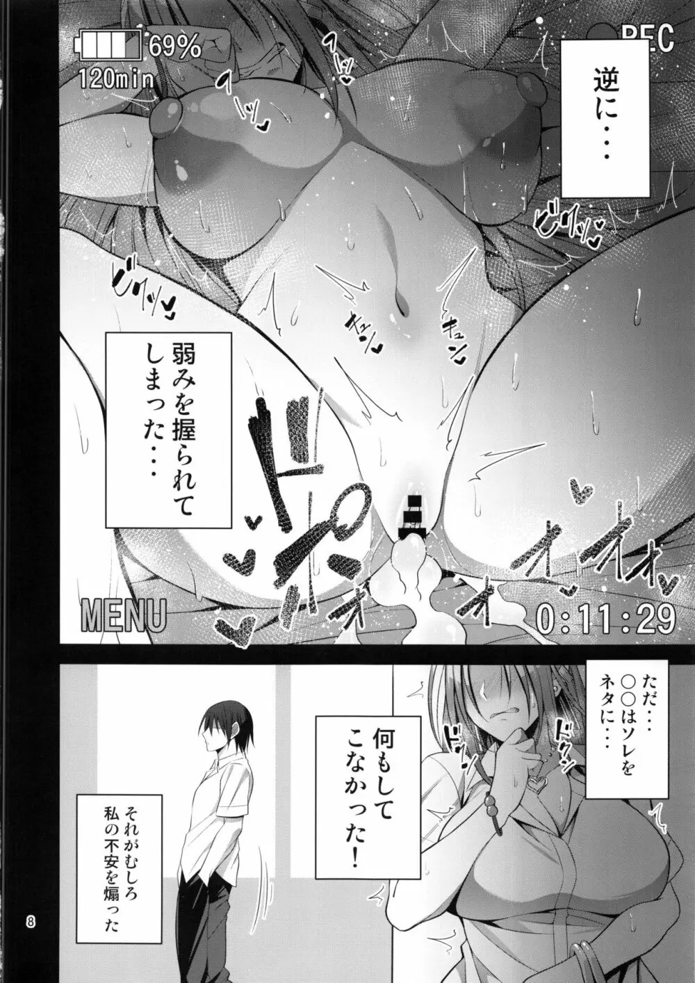 箱入りヤンキー♀の本 Page.7