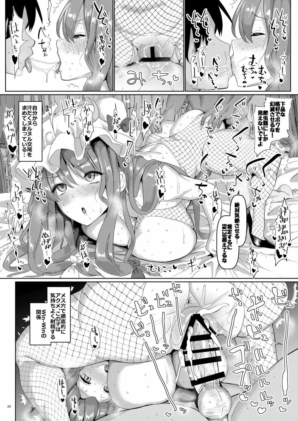 世話焼き中出し魔法使い Page.24