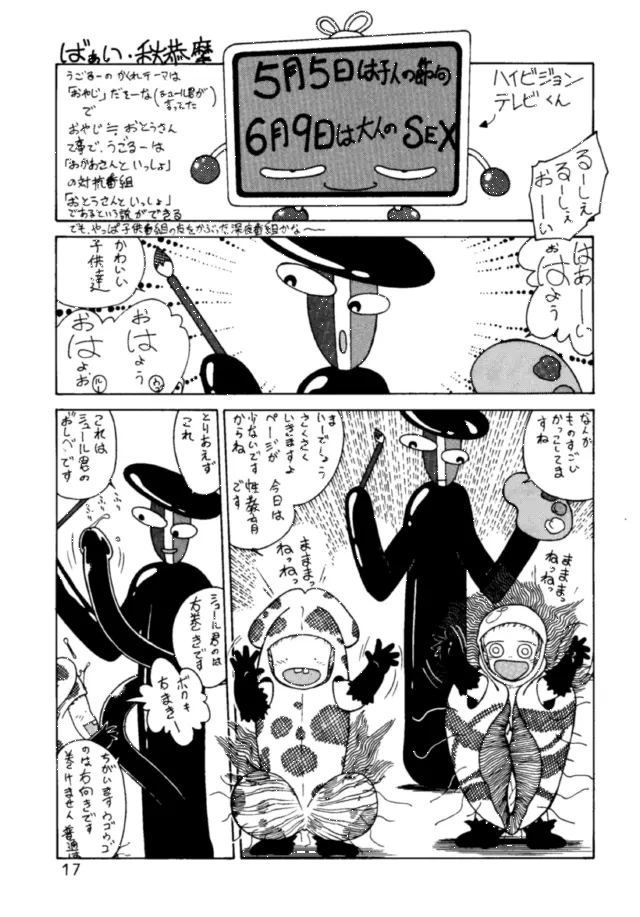 朝鮮飴 Ver.03 Page.16