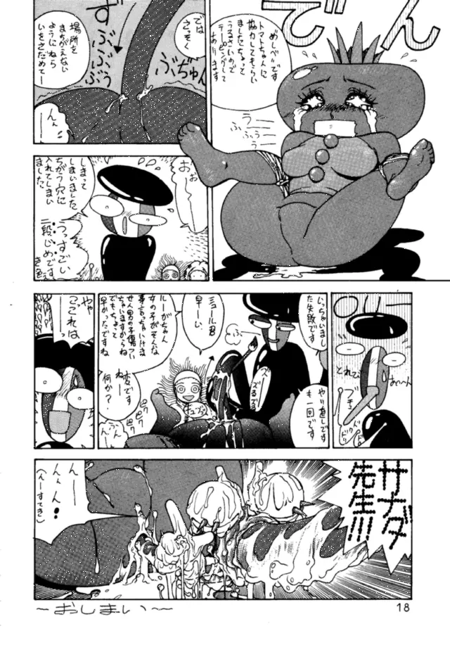 朝鮮飴 Ver.03 Page.17