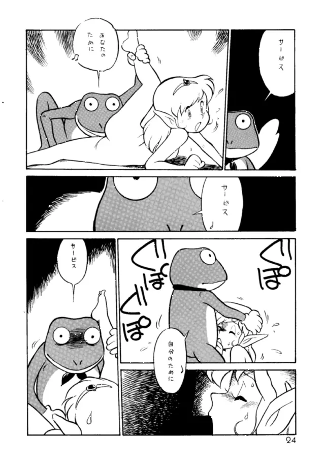 朝鮮飴 Ver.03 Page.23