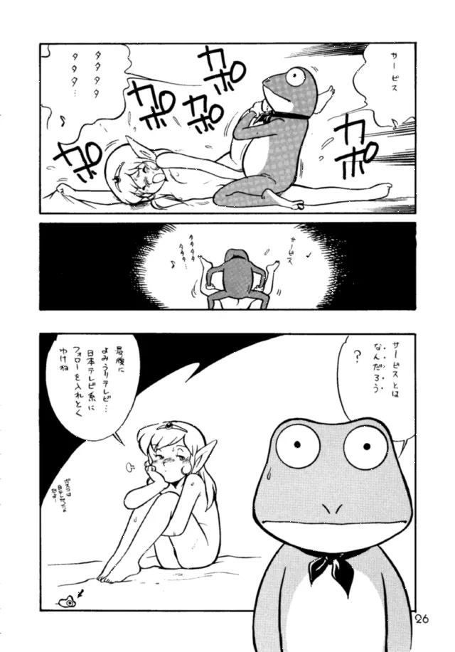 朝鮮飴 Ver.03 Page.25