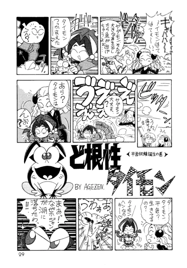 朝鮮飴 Ver.03 Page.28