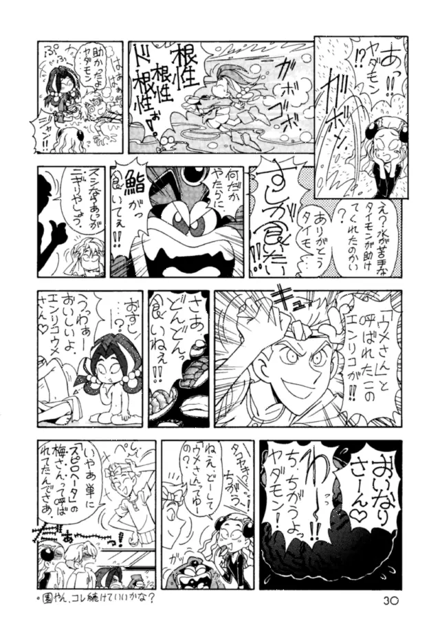 朝鮮飴 Ver.03 Page.29