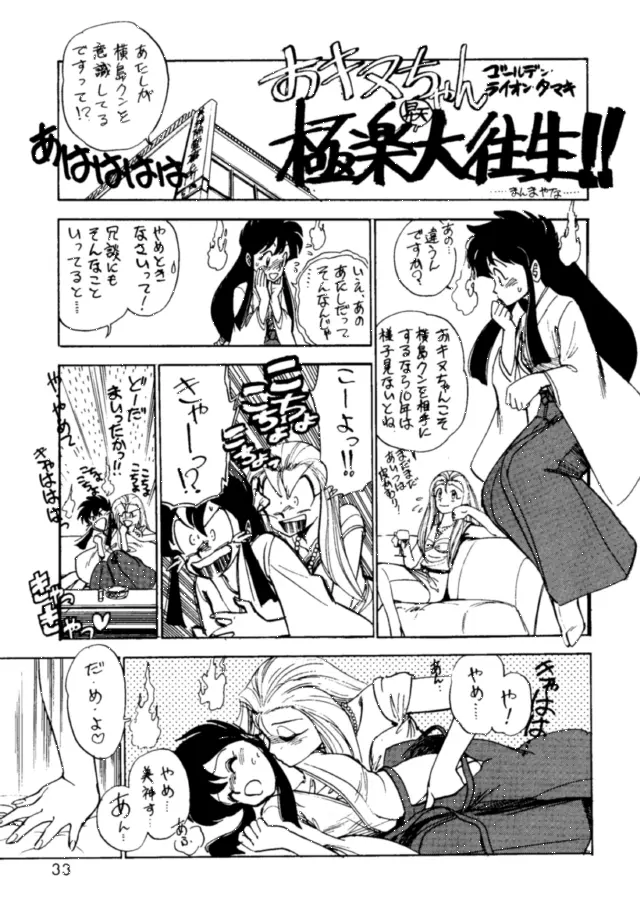 朝鮮飴 Ver.03 Page.32