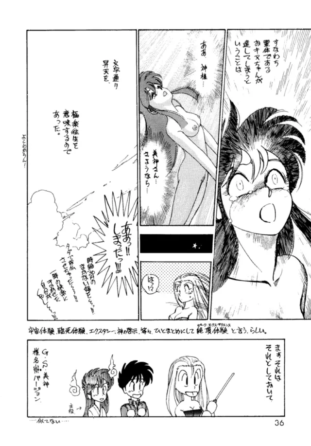 朝鮮飴 Ver.03 Page.35