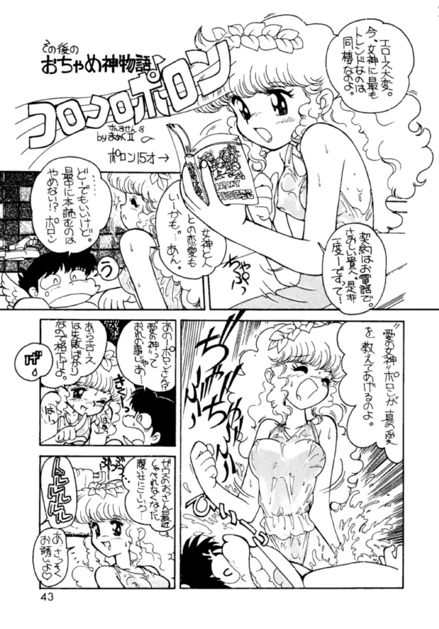 朝鮮飴 Ver.03 Page.42