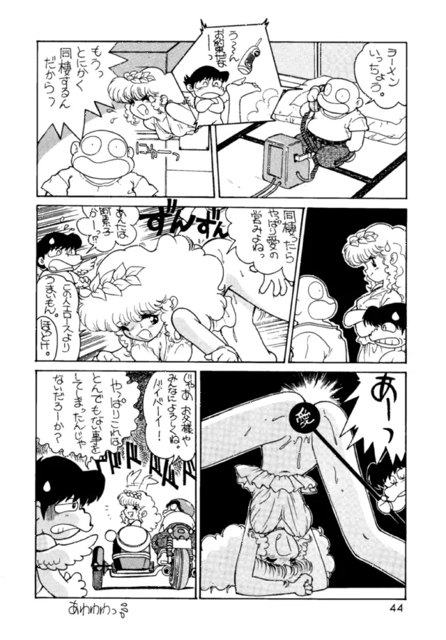 朝鮮飴 Ver.03 Page.43