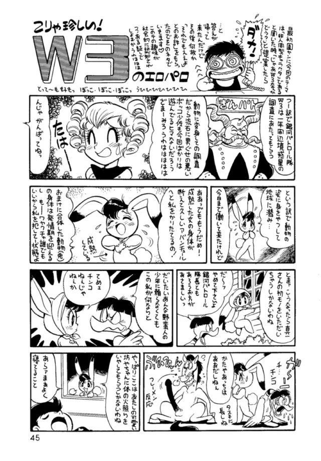 朝鮮飴 Ver.03 Page.44