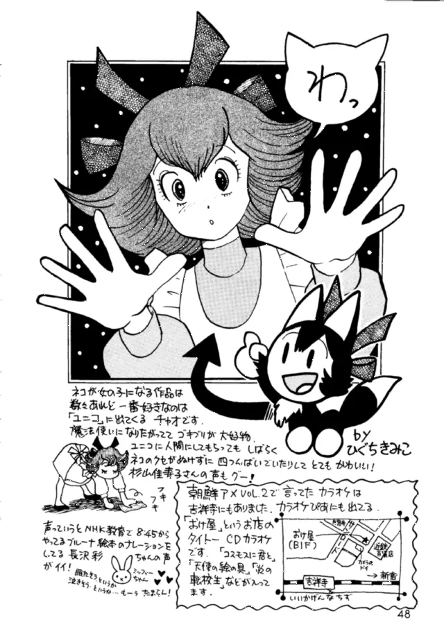 朝鮮飴 Ver.03 Page.47