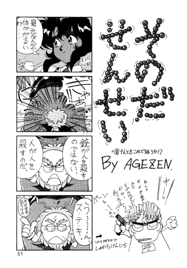 朝鮮飴 Ver.03 Page.50