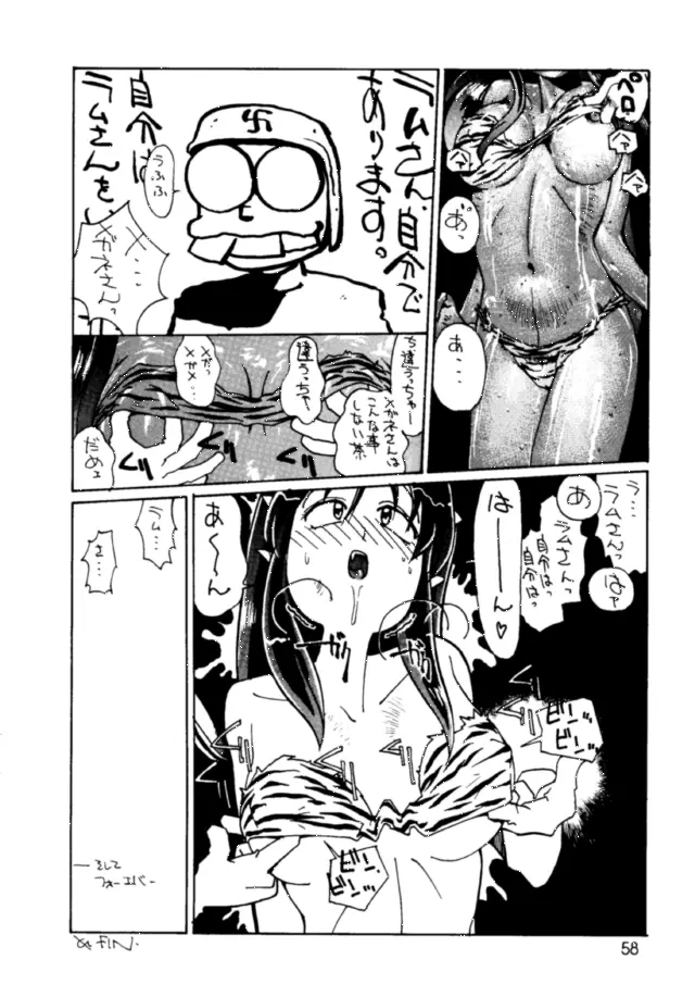 朝鮮飴 Ver.03 Page.57