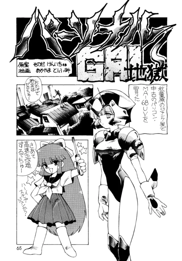 朝鮮飴 Ver.03 Page.64