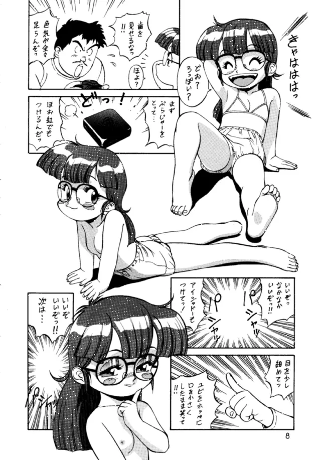 朝鮮飴 Ver.03 Page.7