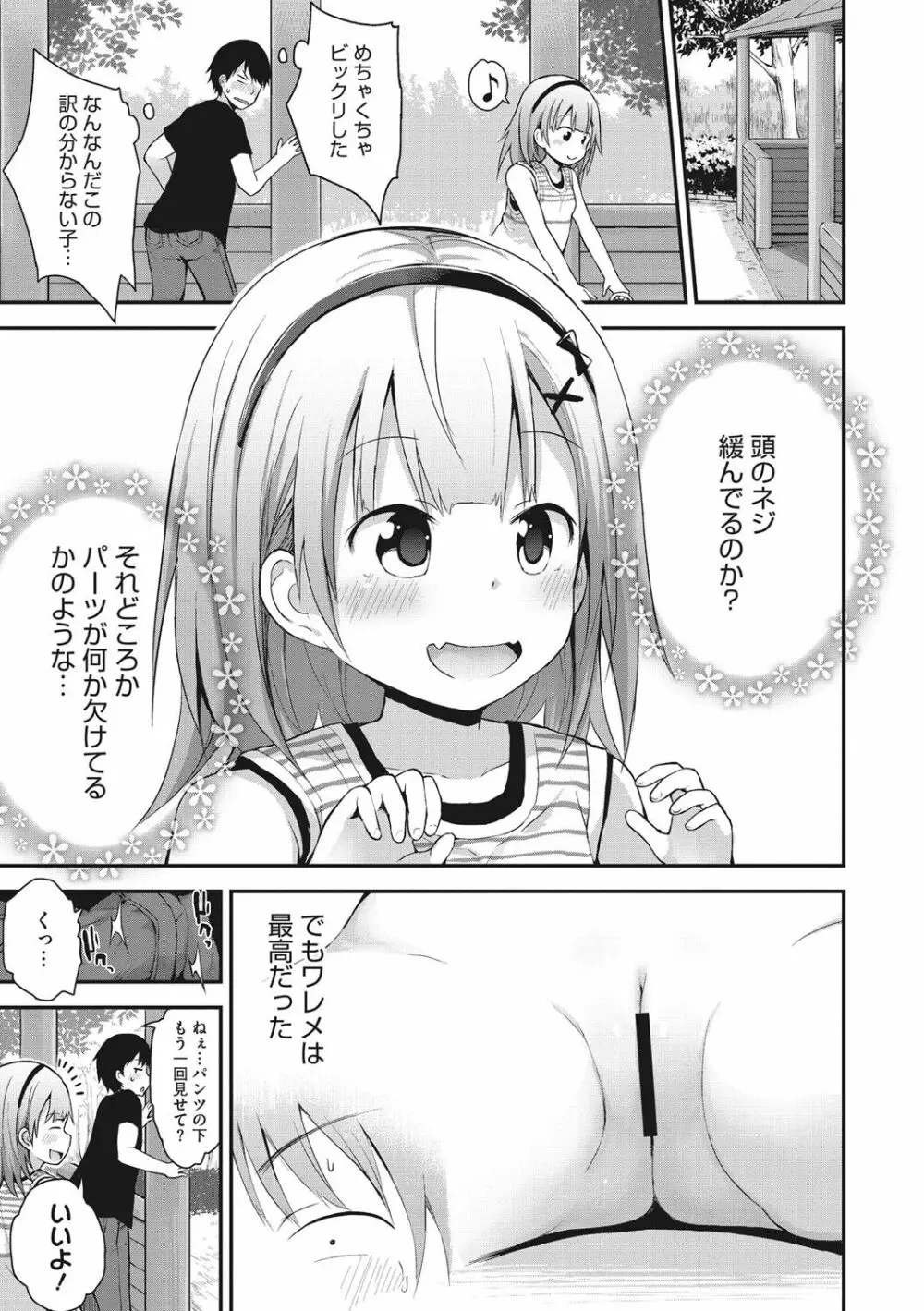 ちいさな好奇心 Page.10