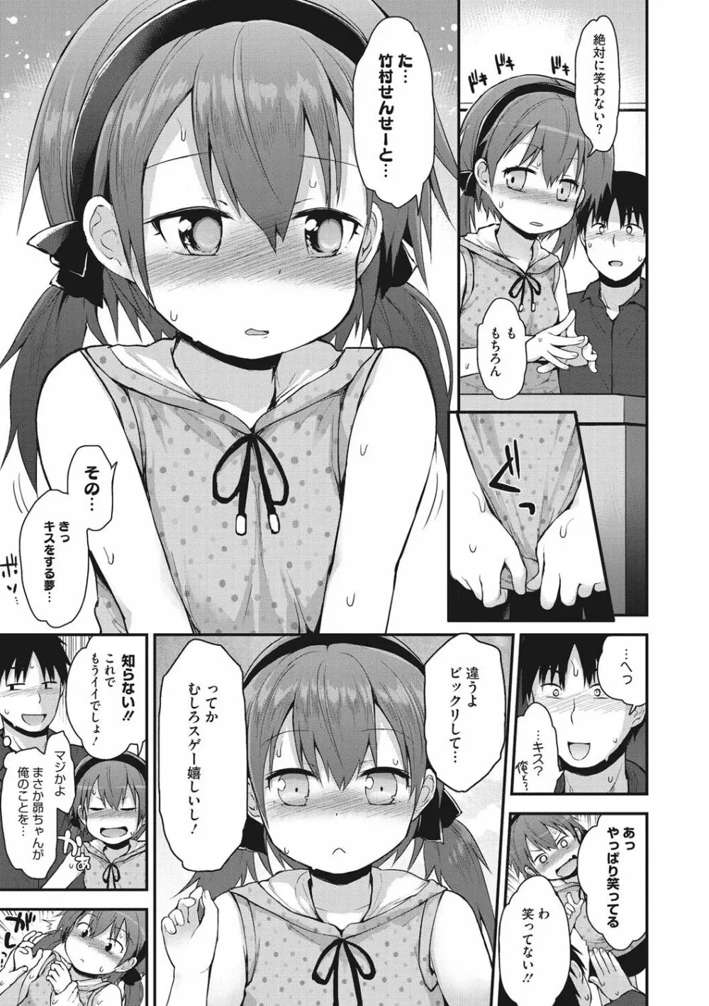 ちいさな好奇心 Page.106