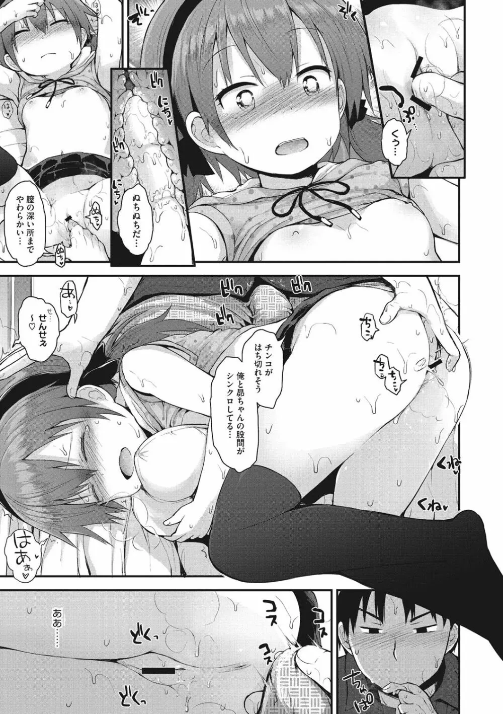 ちいさな好奇心 Page.112