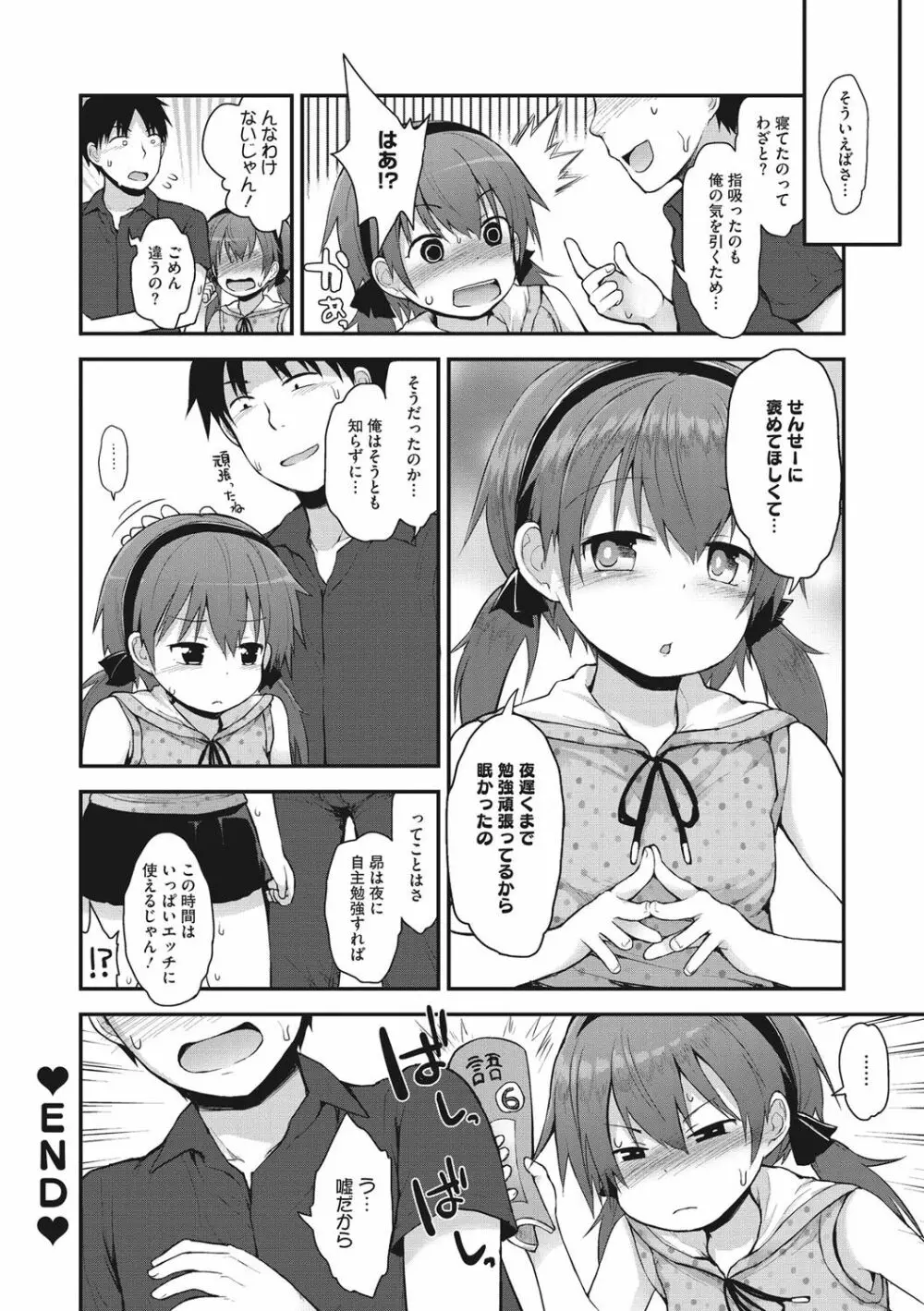 ちいさな好奇心 Page.121