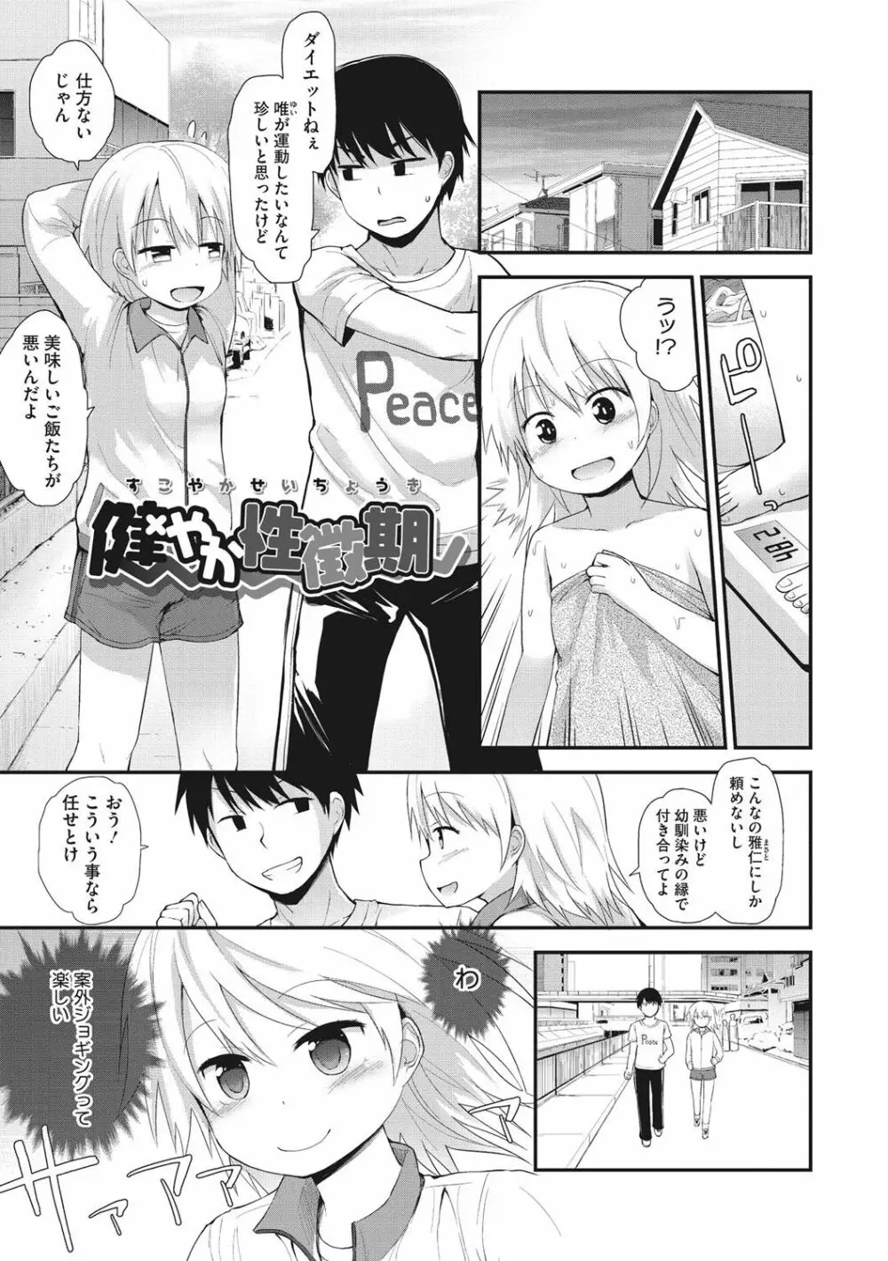 ちいさな好奇心 Page.142