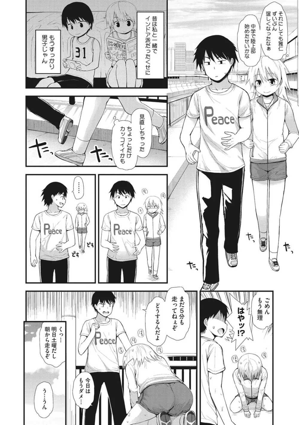 ちいさな好奇心 Page.143