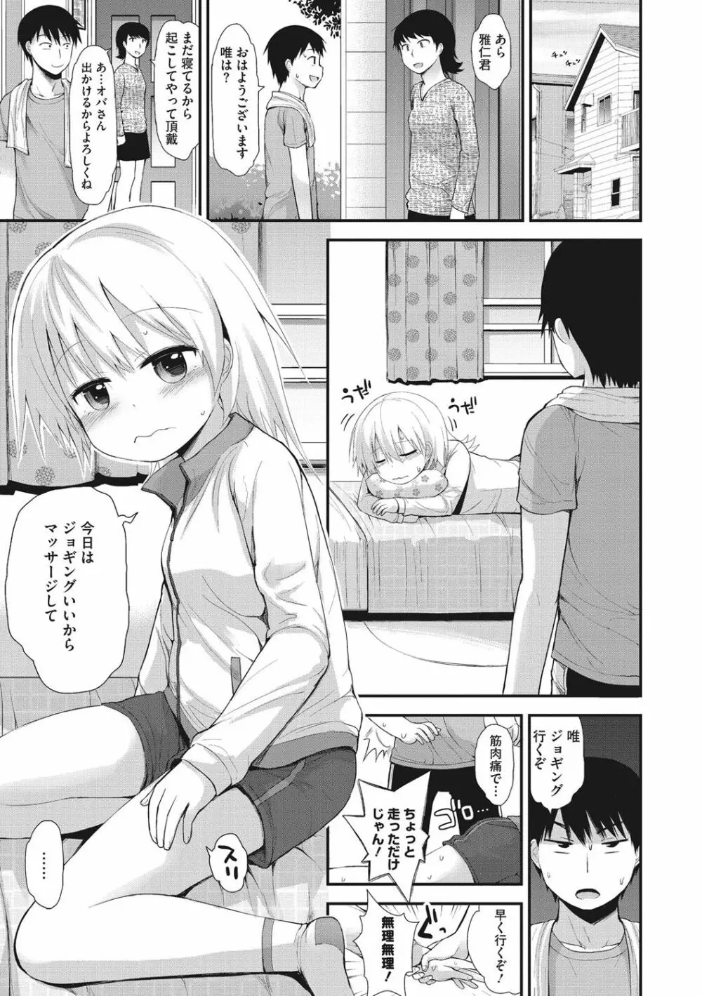 ちいさな好奇心 Page.144