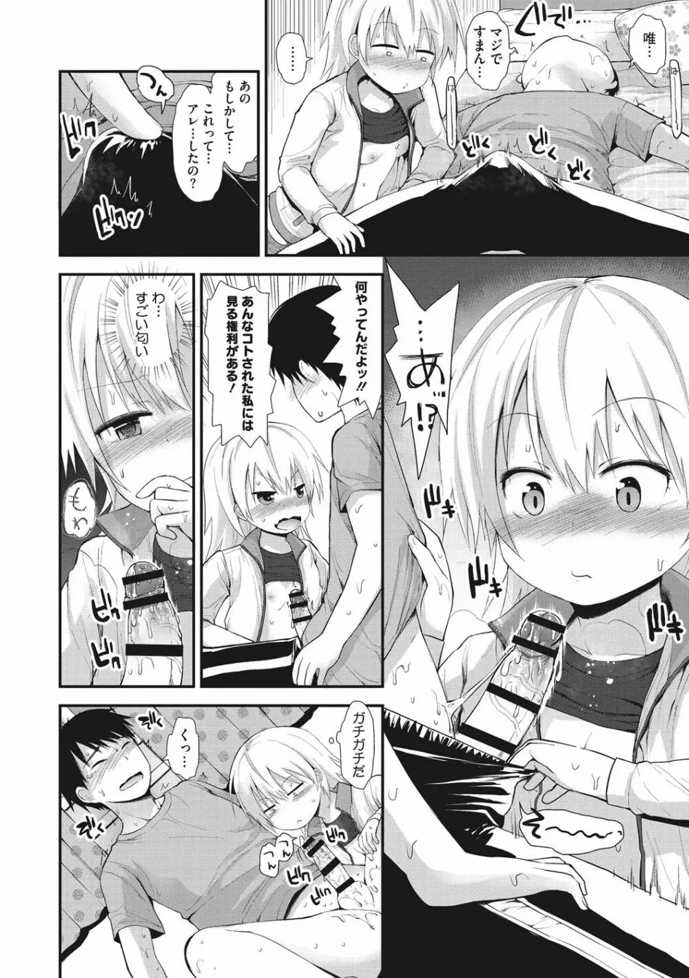 ちいさな好奇心 Page.149