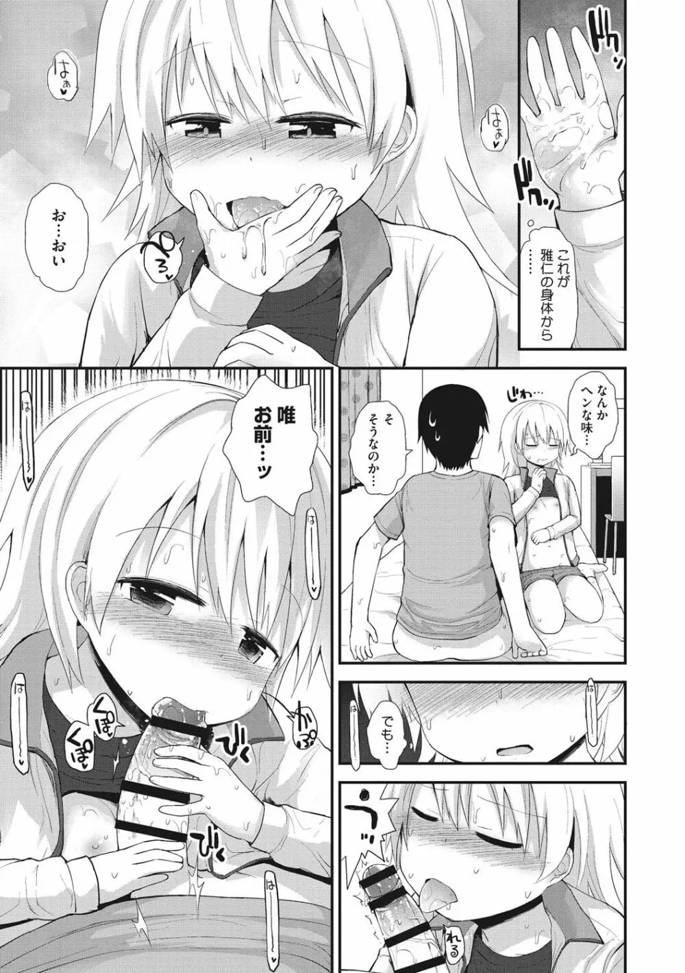 ちいさな好奇心 Page.150