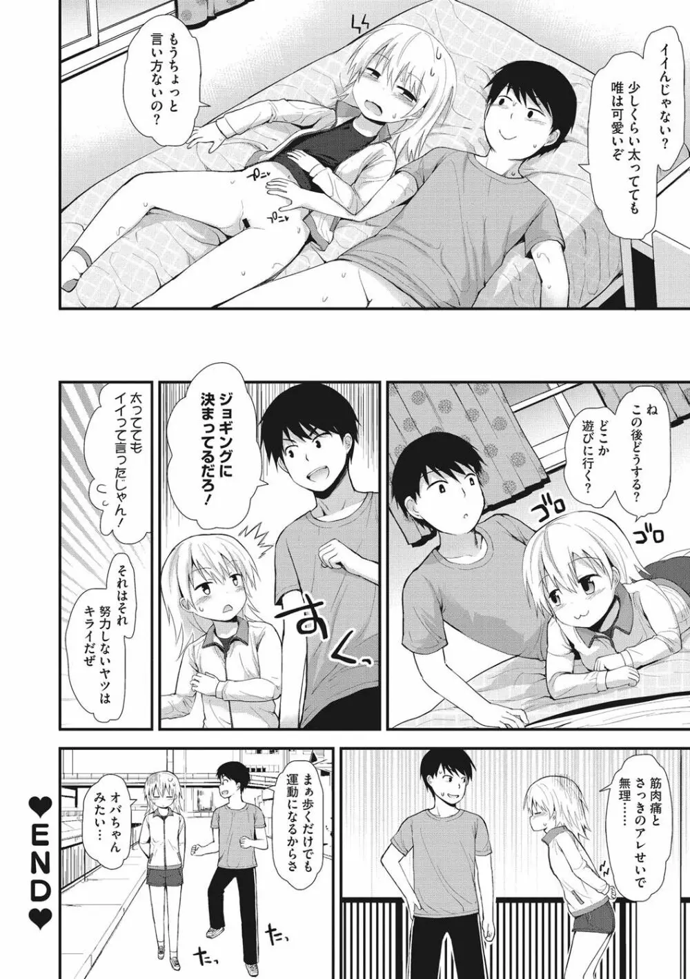 ちいさな好奇心 Page.161