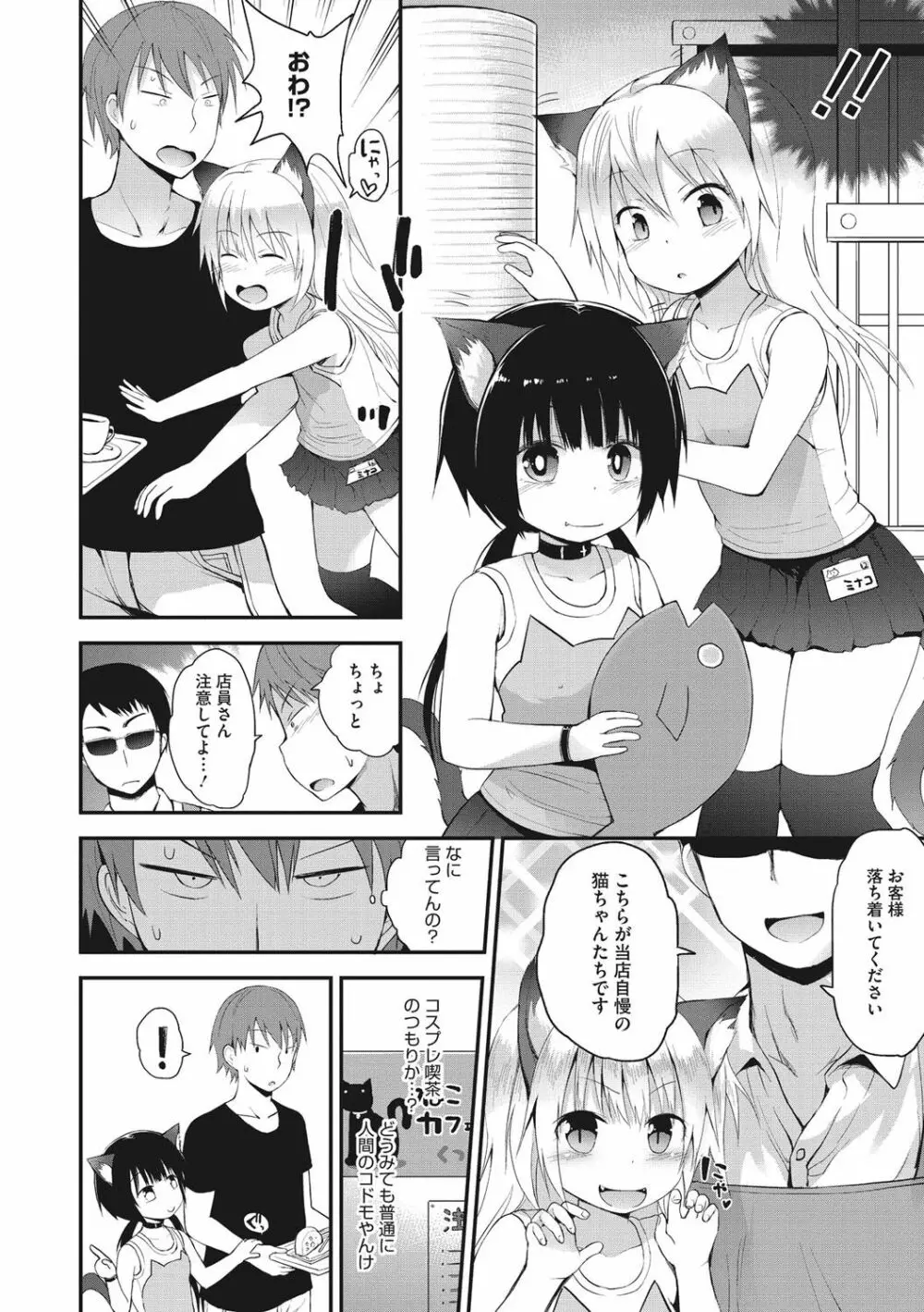 ちいさな好奇心 Page.177