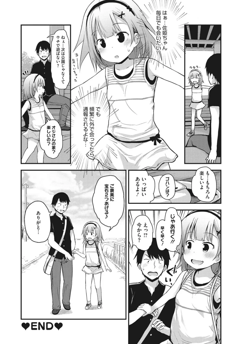 ちいさな好奇心 Page.23