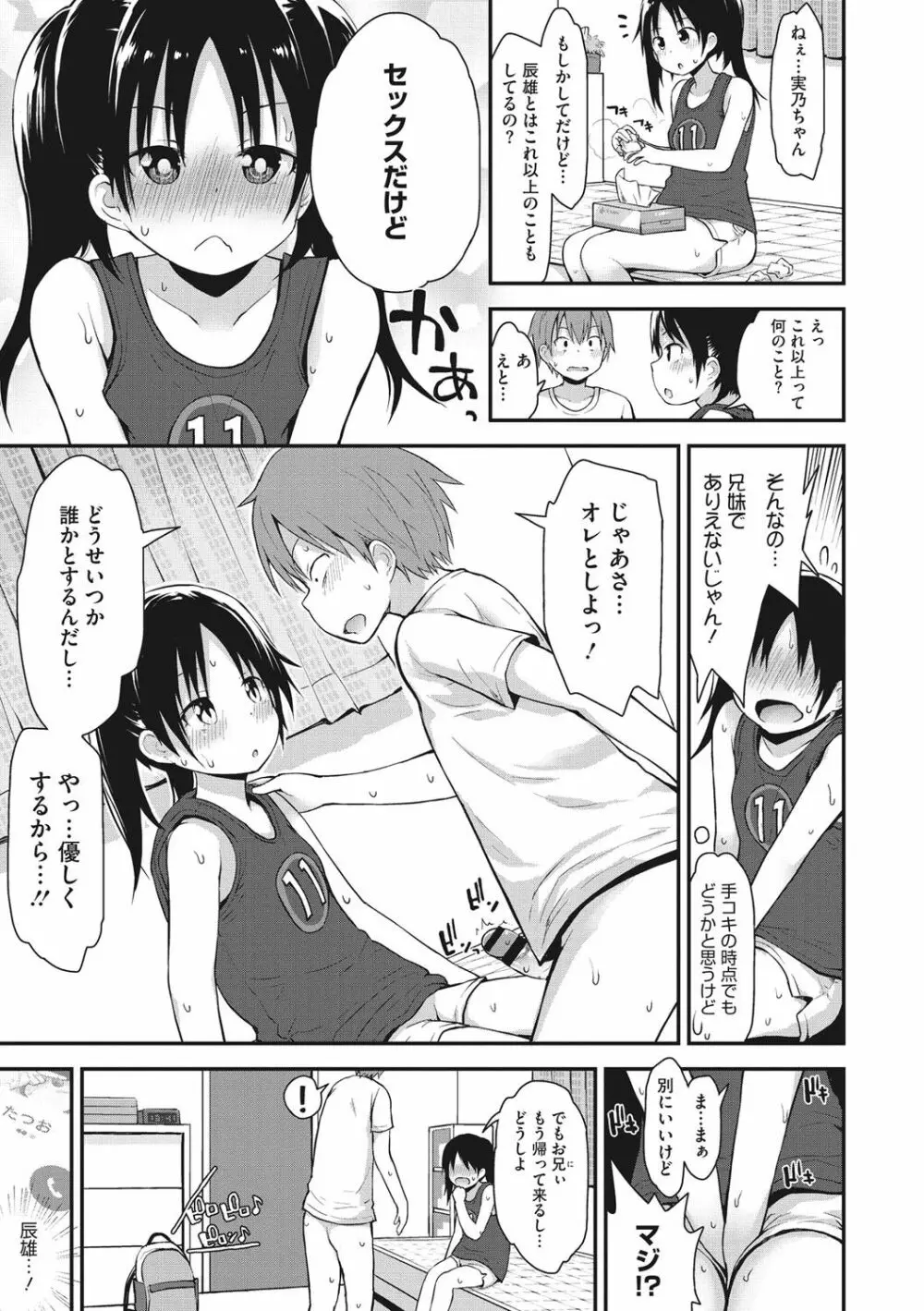 ちいさな好奇心 Page.34