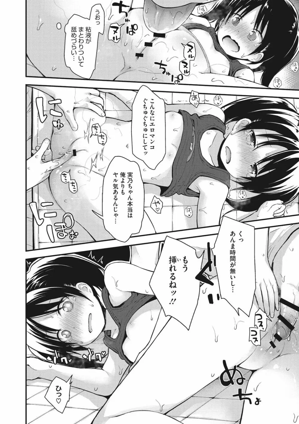 ちいさな好奇心 Page.37