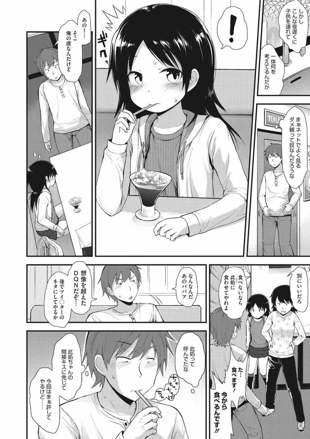 ちいさな好奇心 Page.45