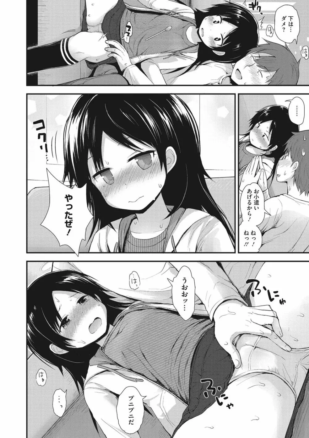 ちいさな好奇心 Page.49