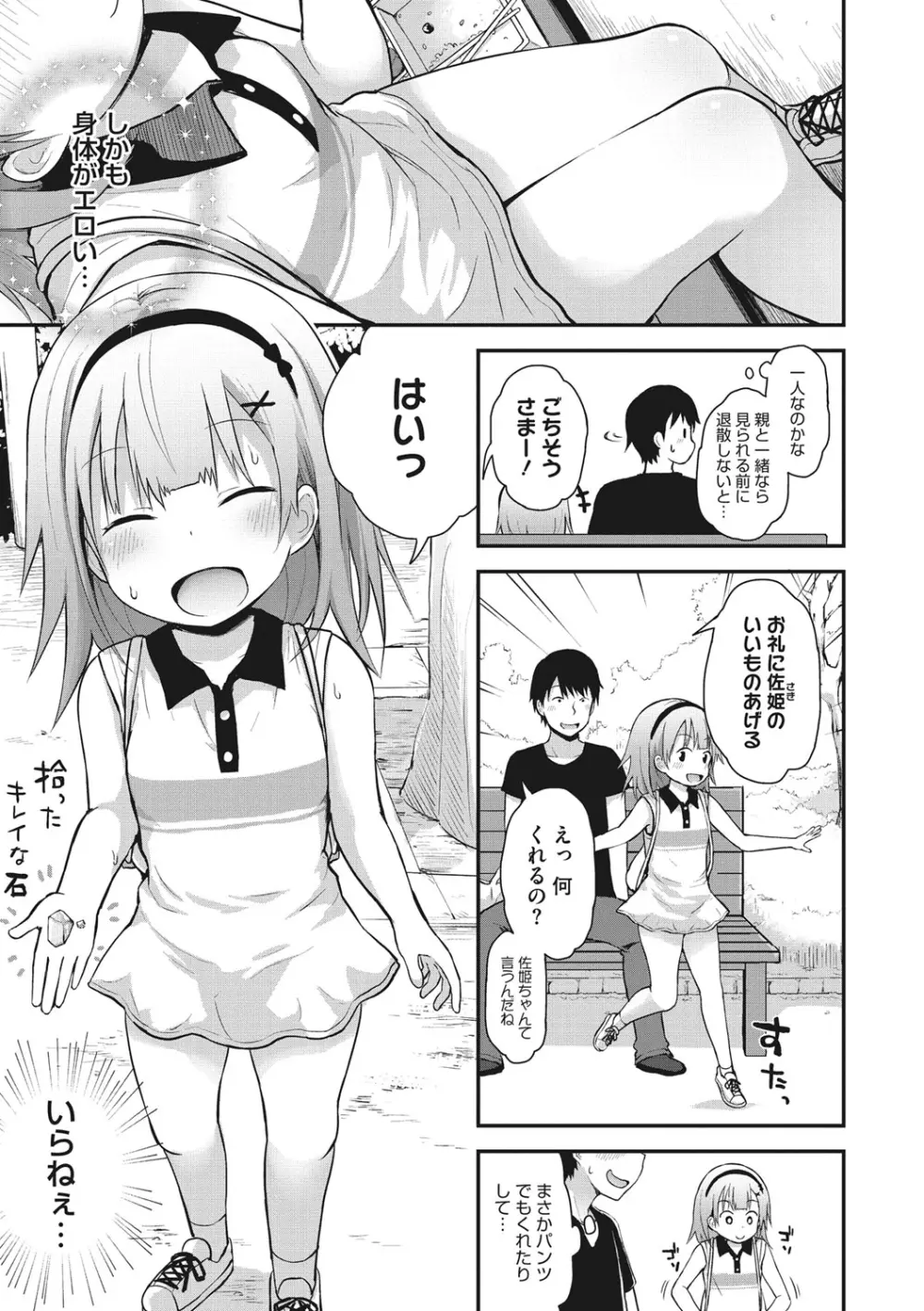 ちいさな好奇心 Page.6