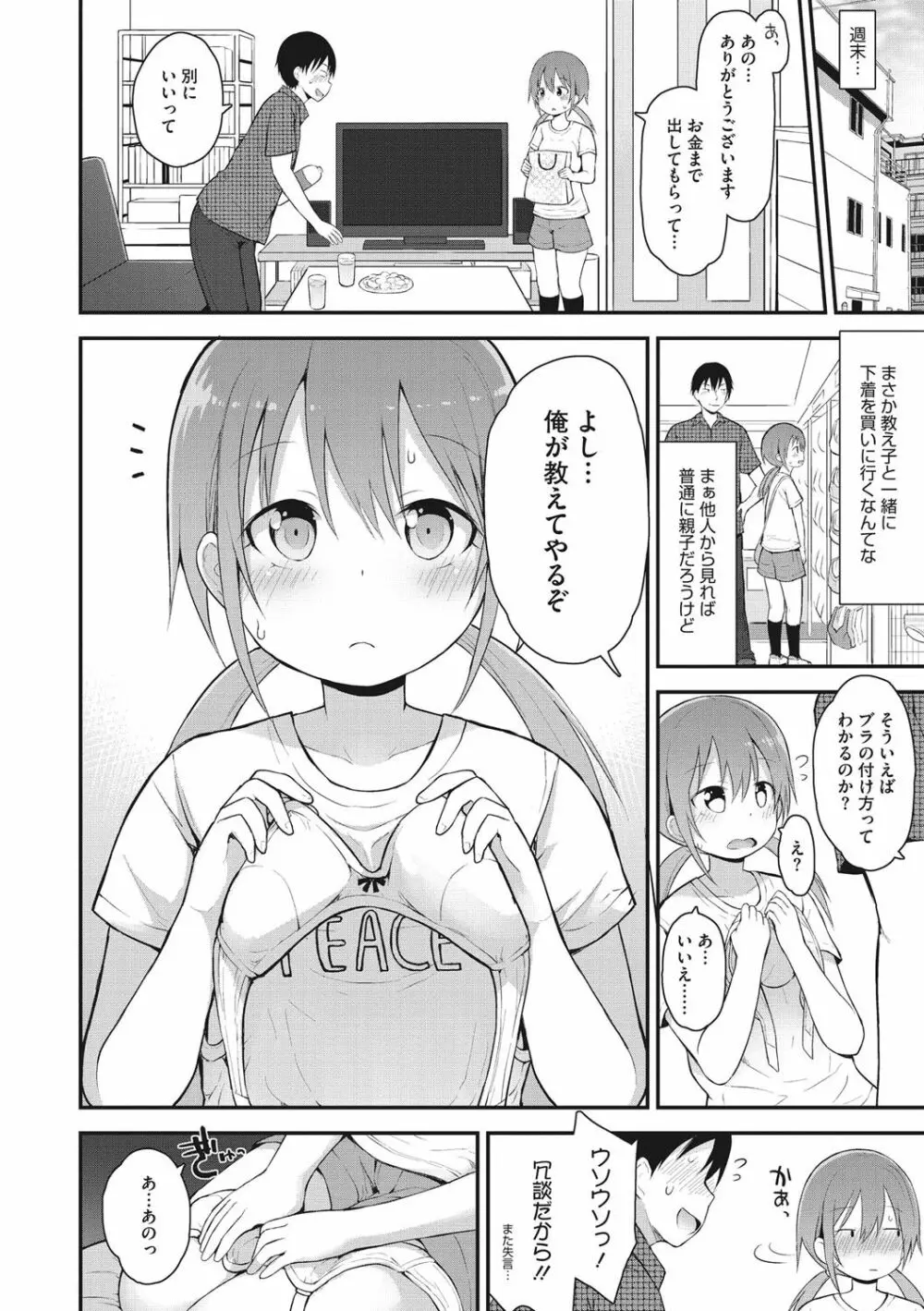 ちいさな好奇心 Page.67