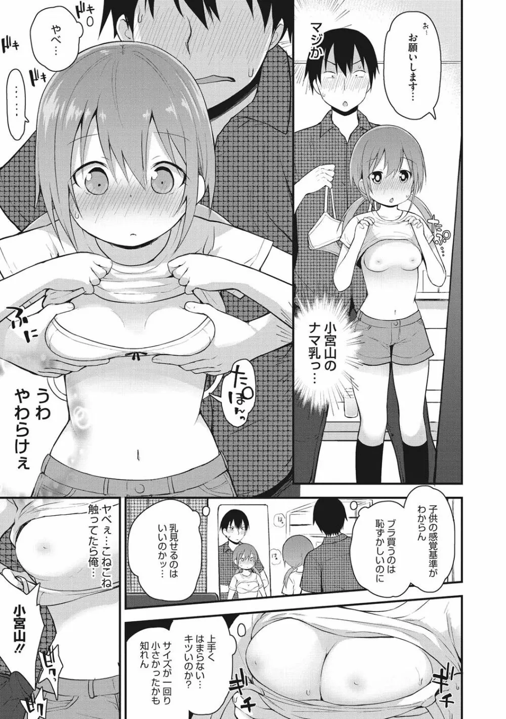 ちいさな好奇心 Page.68