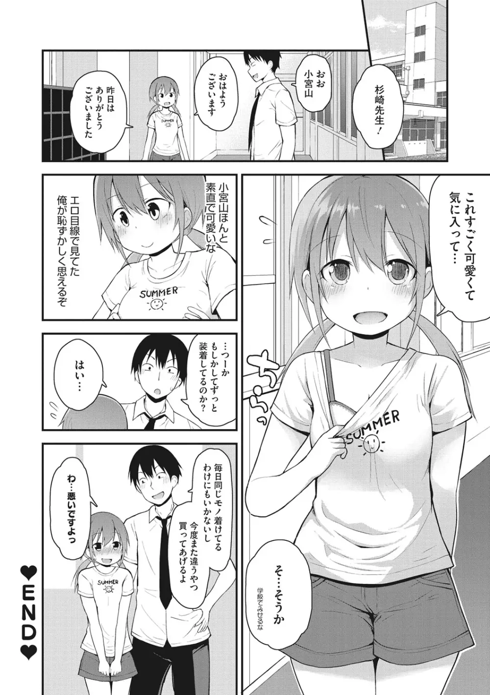 ちいさな好奇心 Page.81