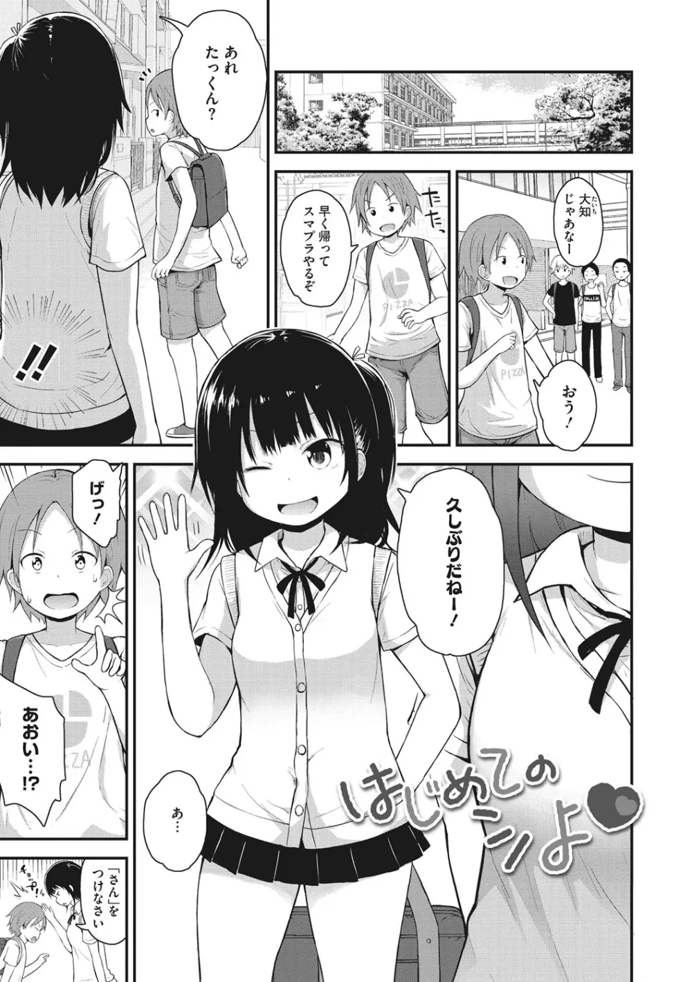 ちいさな好奇心 Page.82