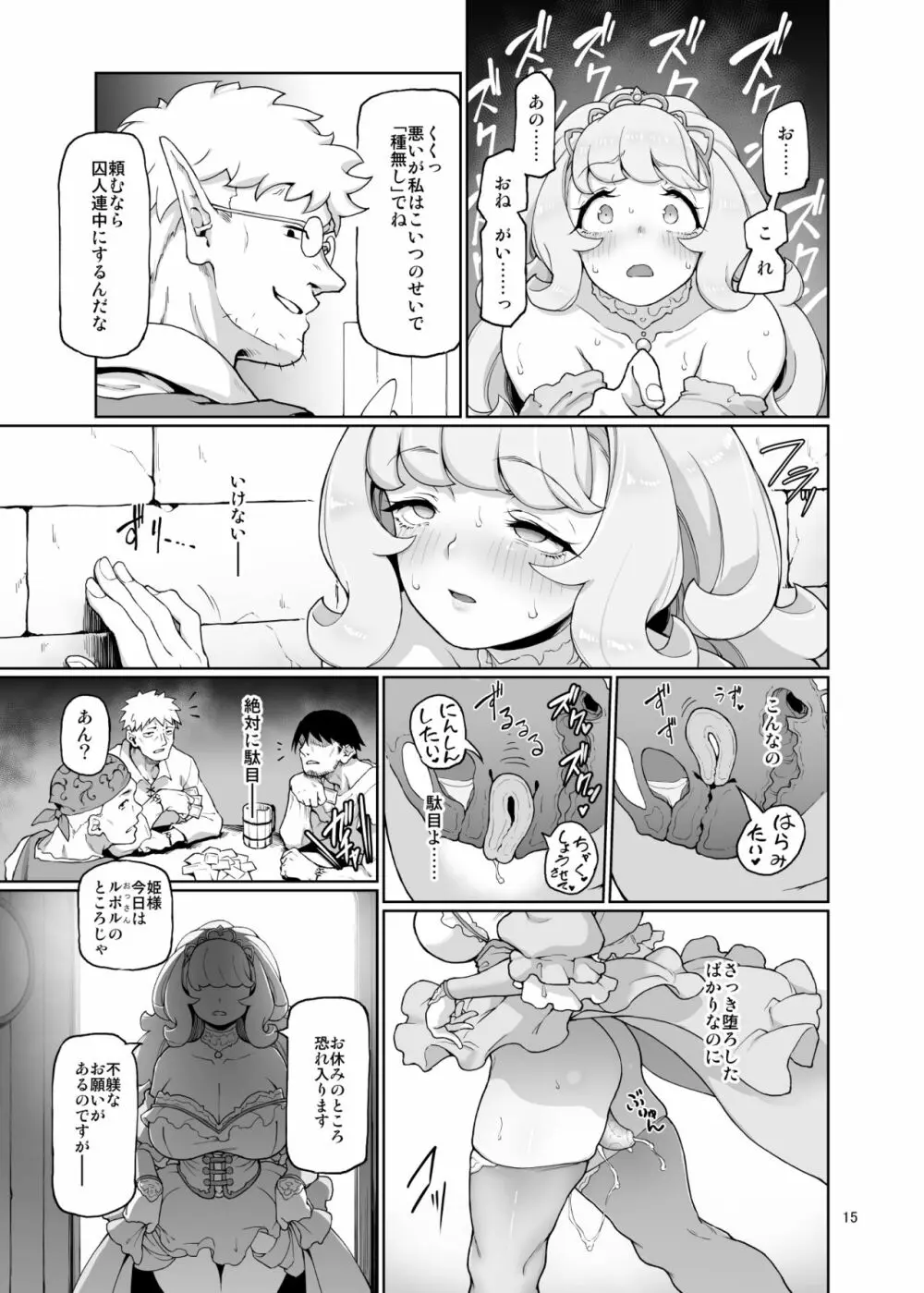 ディヴィエーションプリンセス Page.16