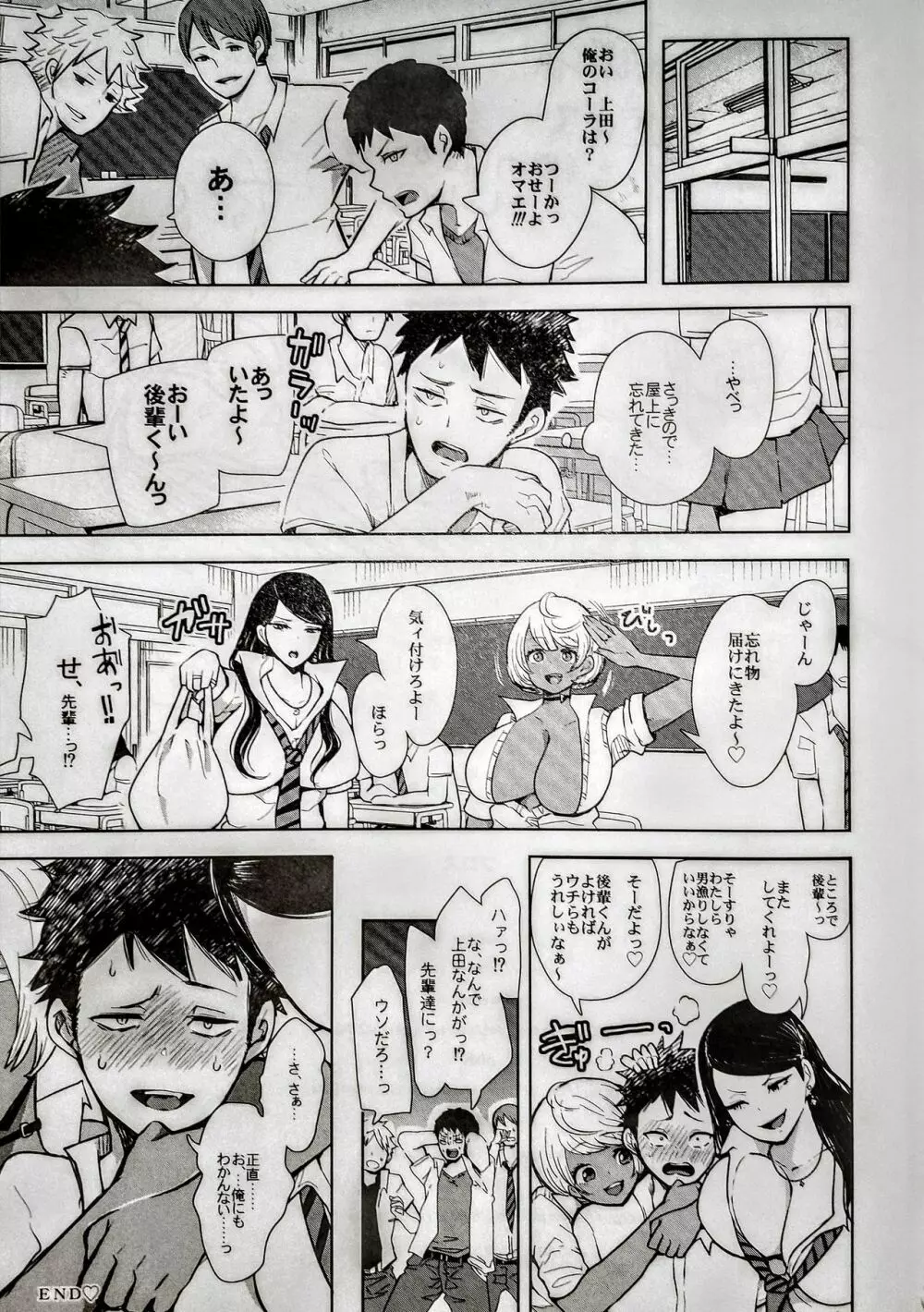 白黒ギャル先輩'sがエッチを懇願してきた!!! Page.31