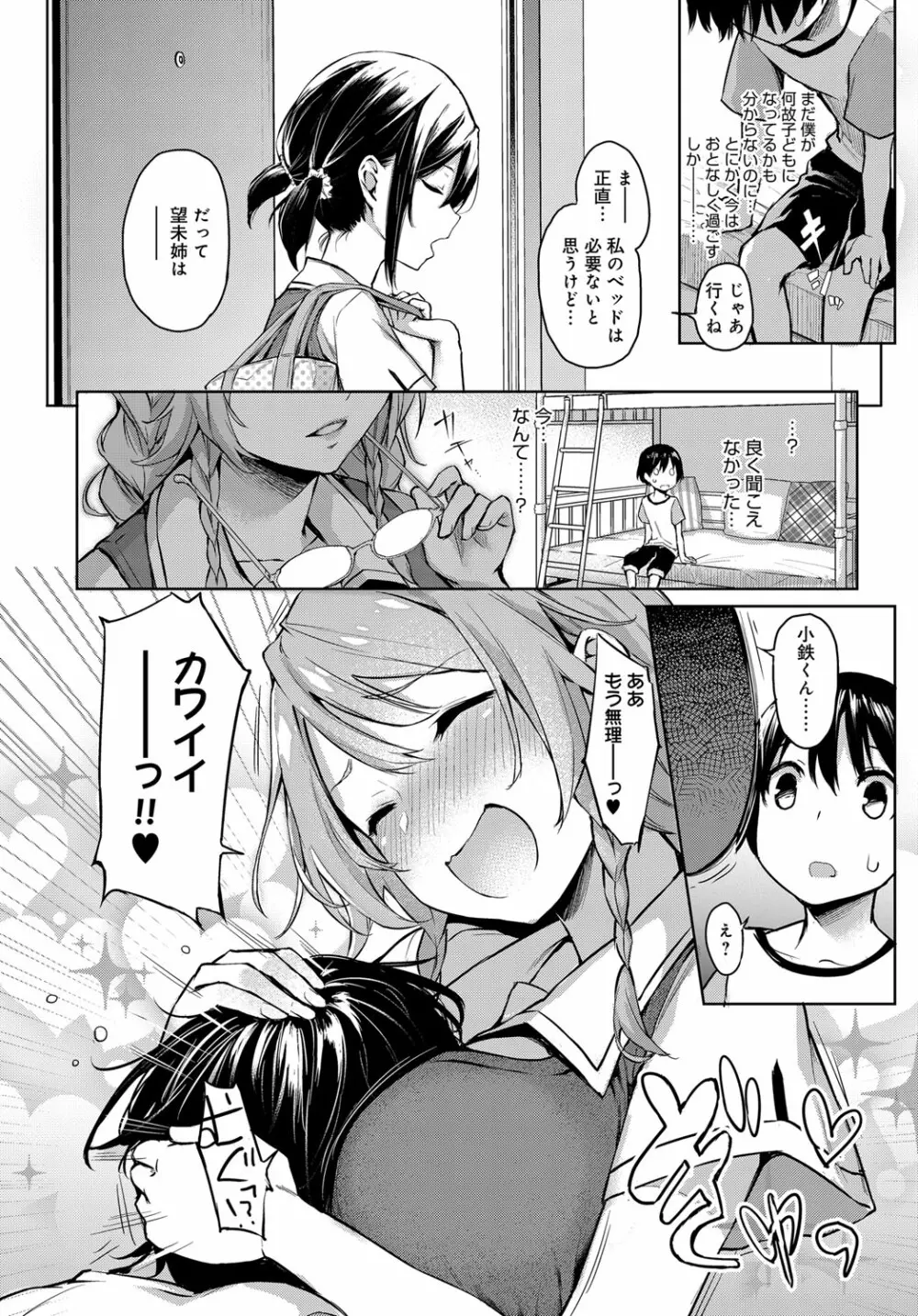 姉体験女学寮1-6 Page.36