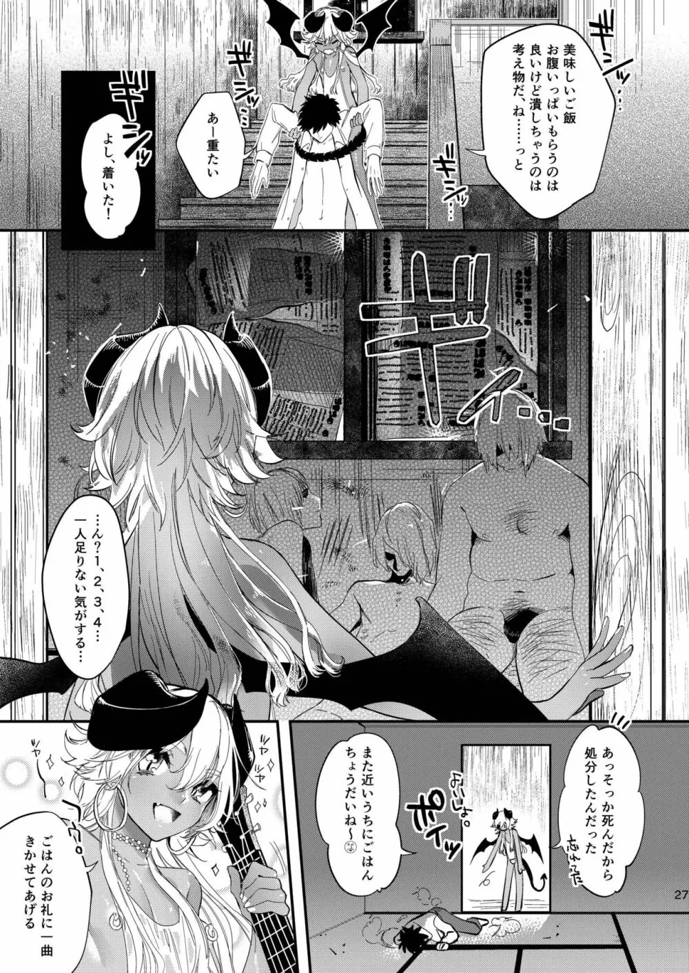 ブラックリリィの呪い蜜 Page.25