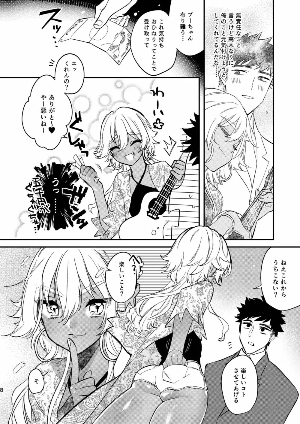 ブラックリリィの呪い蜜 Page.6